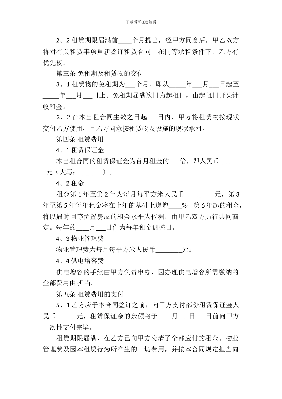 工厂租赁合同范本_第3页