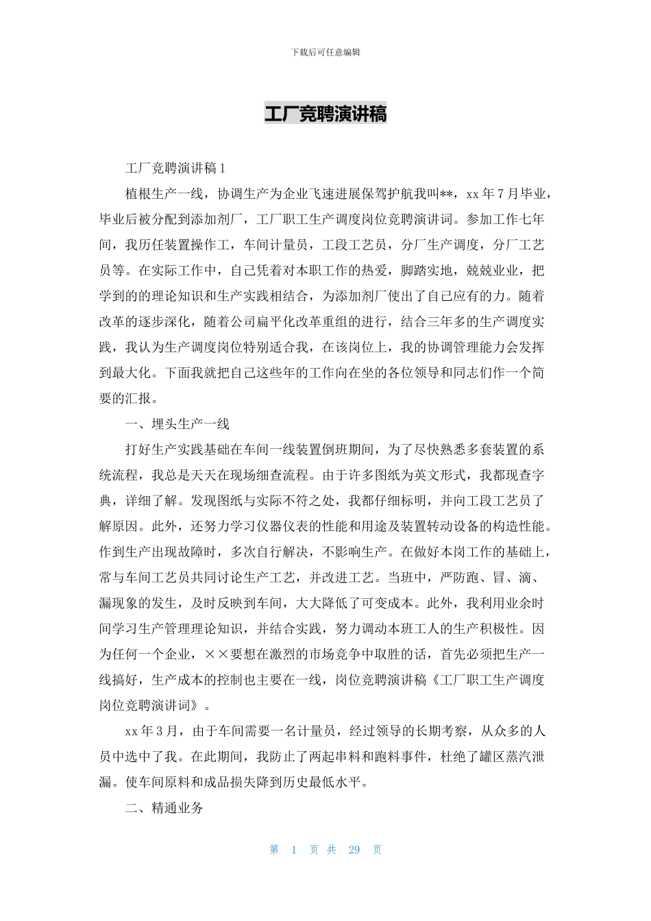 工厂竞聘演讲稿_第1页