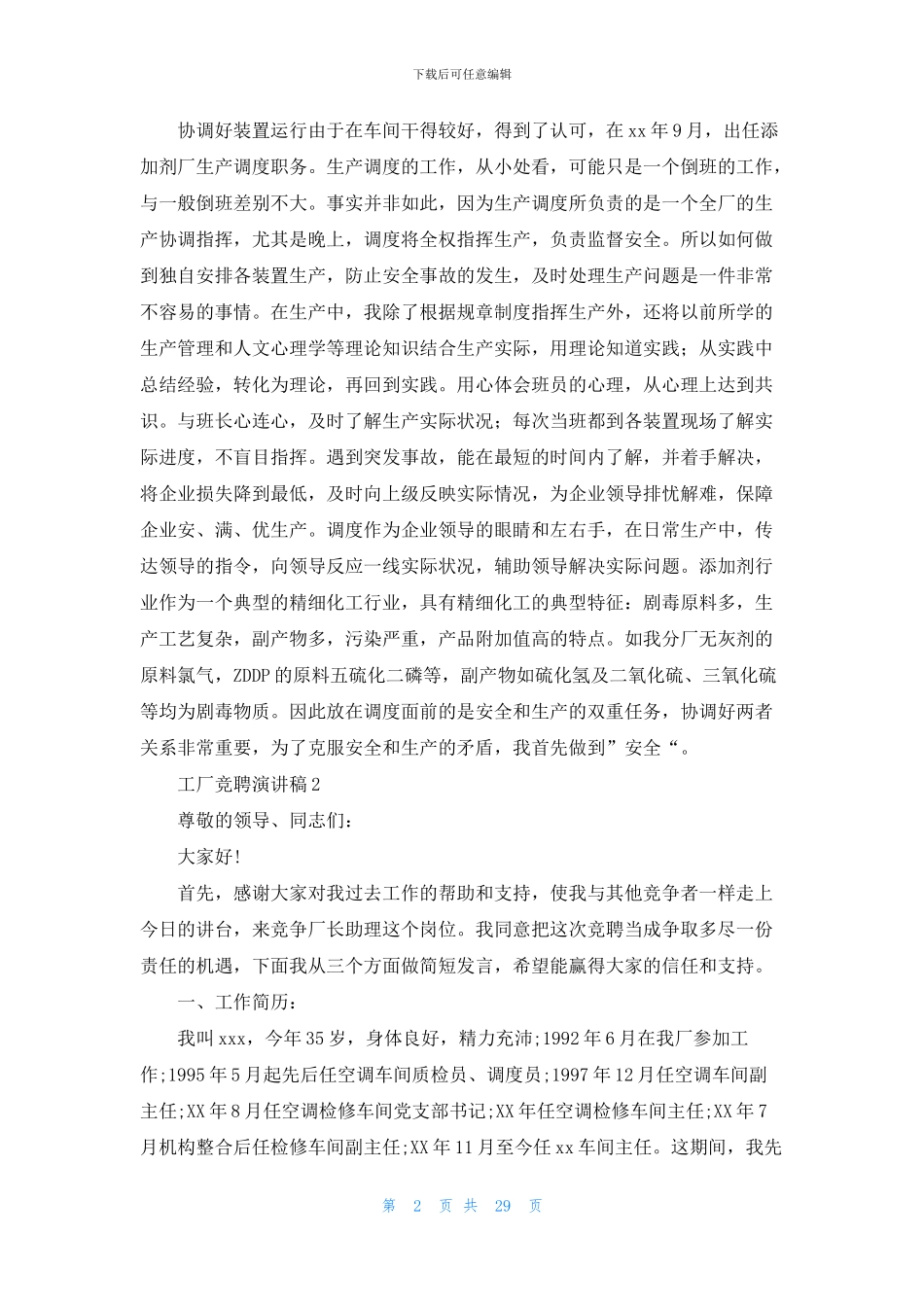 工厂竞聘演讲稿_第2页