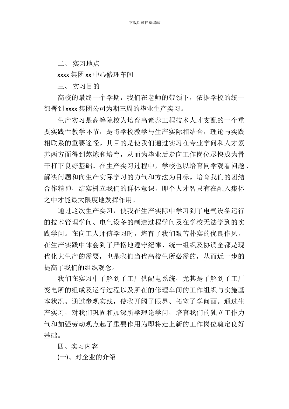 工厂维修车间实习报告范文_第2页