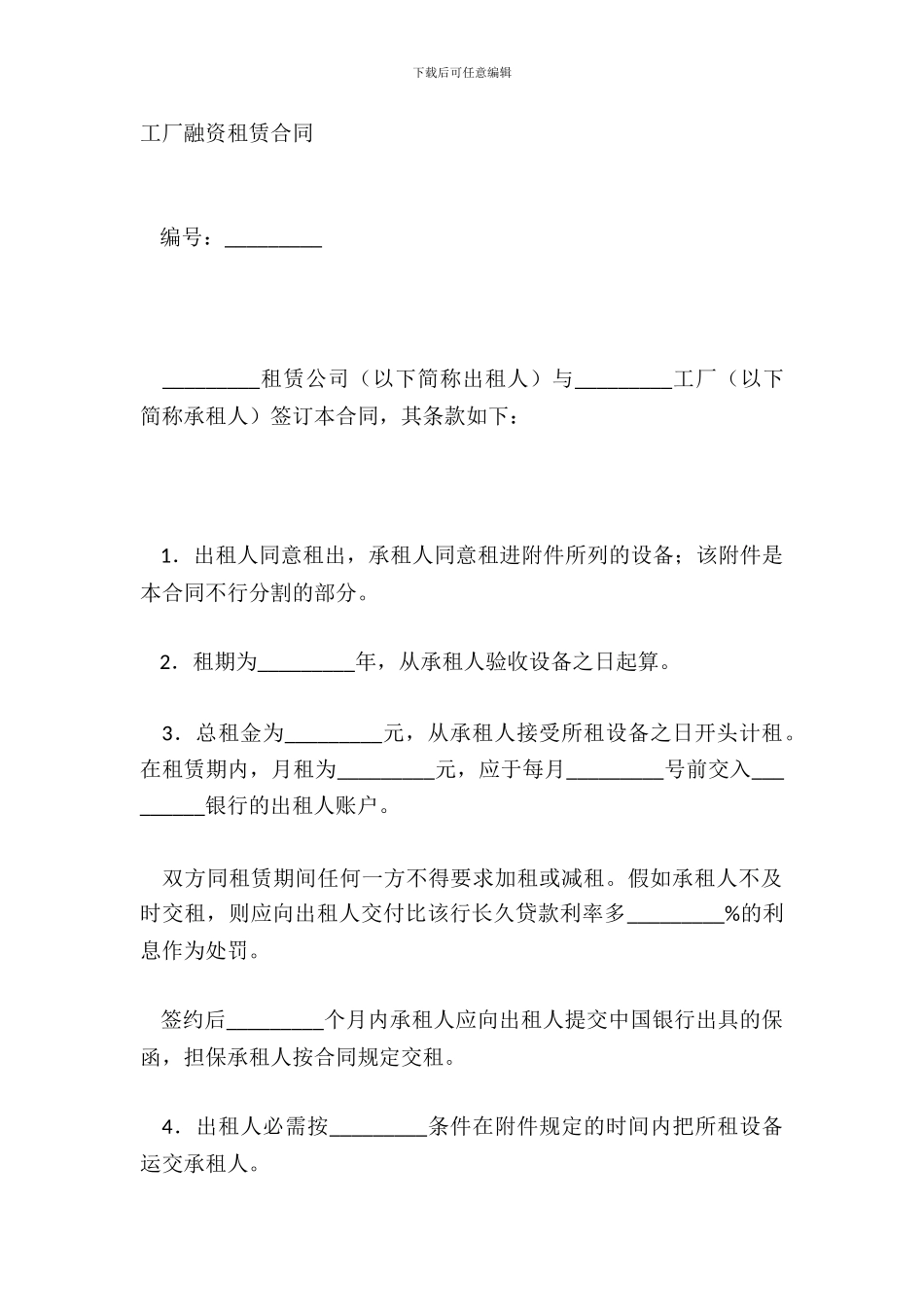 工厂融资租赁合同_第2页