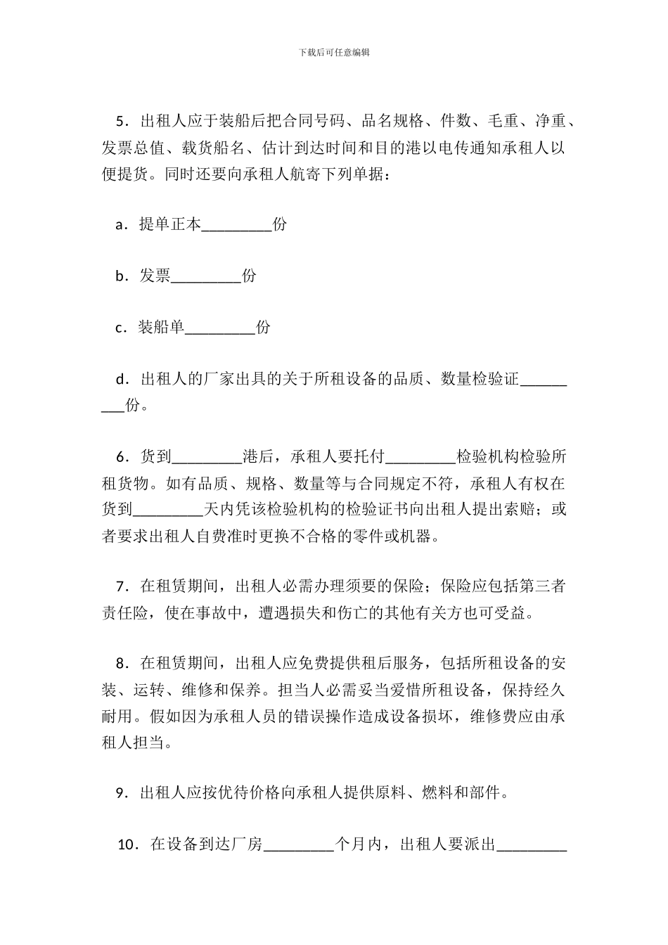 工厂融资租赁合同_第3页
