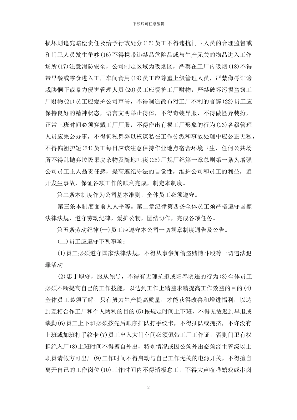 工厂管理制度标准范本工厂管理制度2024_第2页