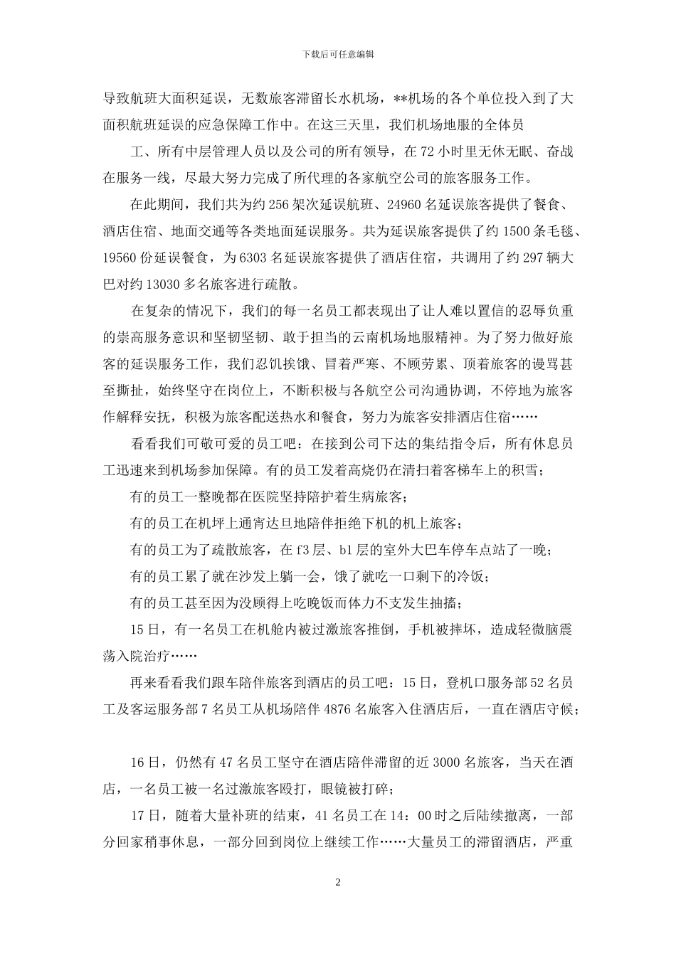 工厂致全体员工的感谢信_第2页