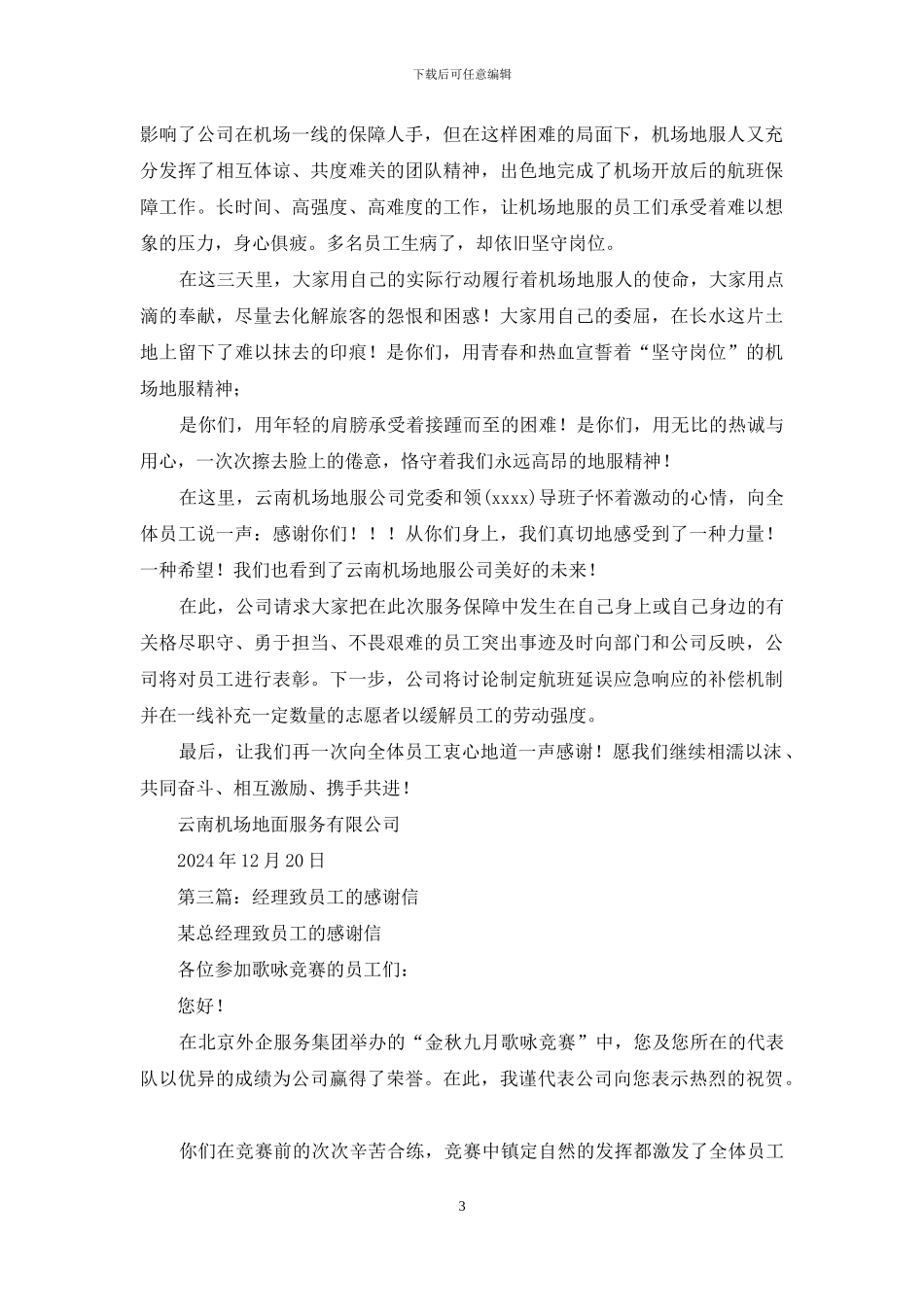 工厂致全体员工的感谢信_第3页