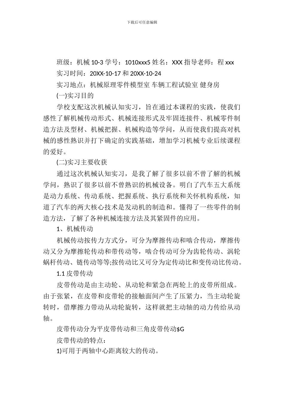 工厂认识实习报告格式_第2页