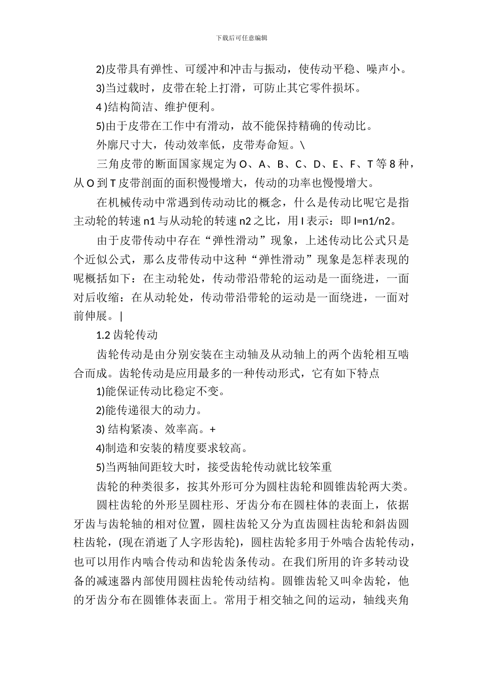 工厂认识实习报告格式_第3页