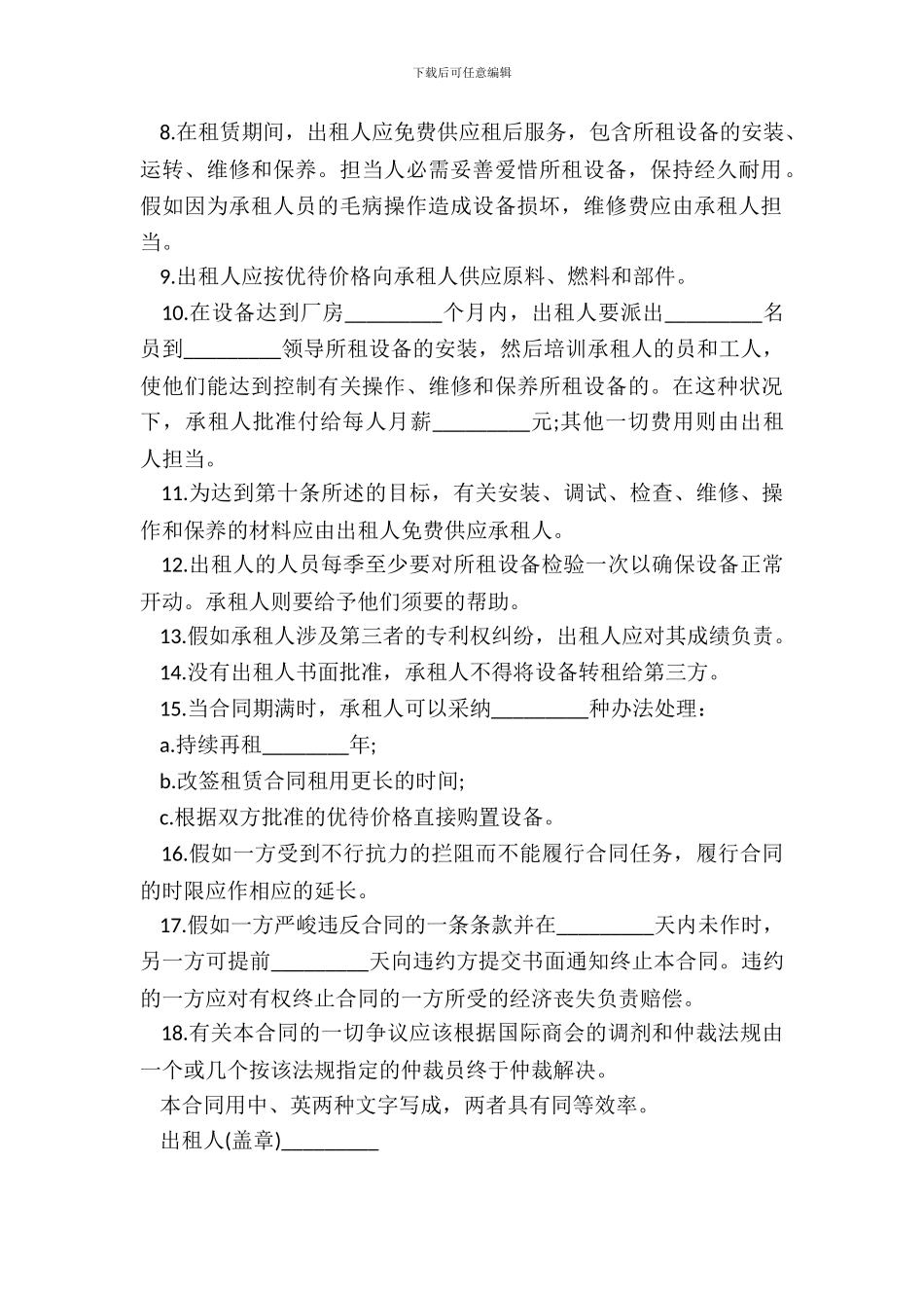 工厂设备租赁协议范本_第3页
