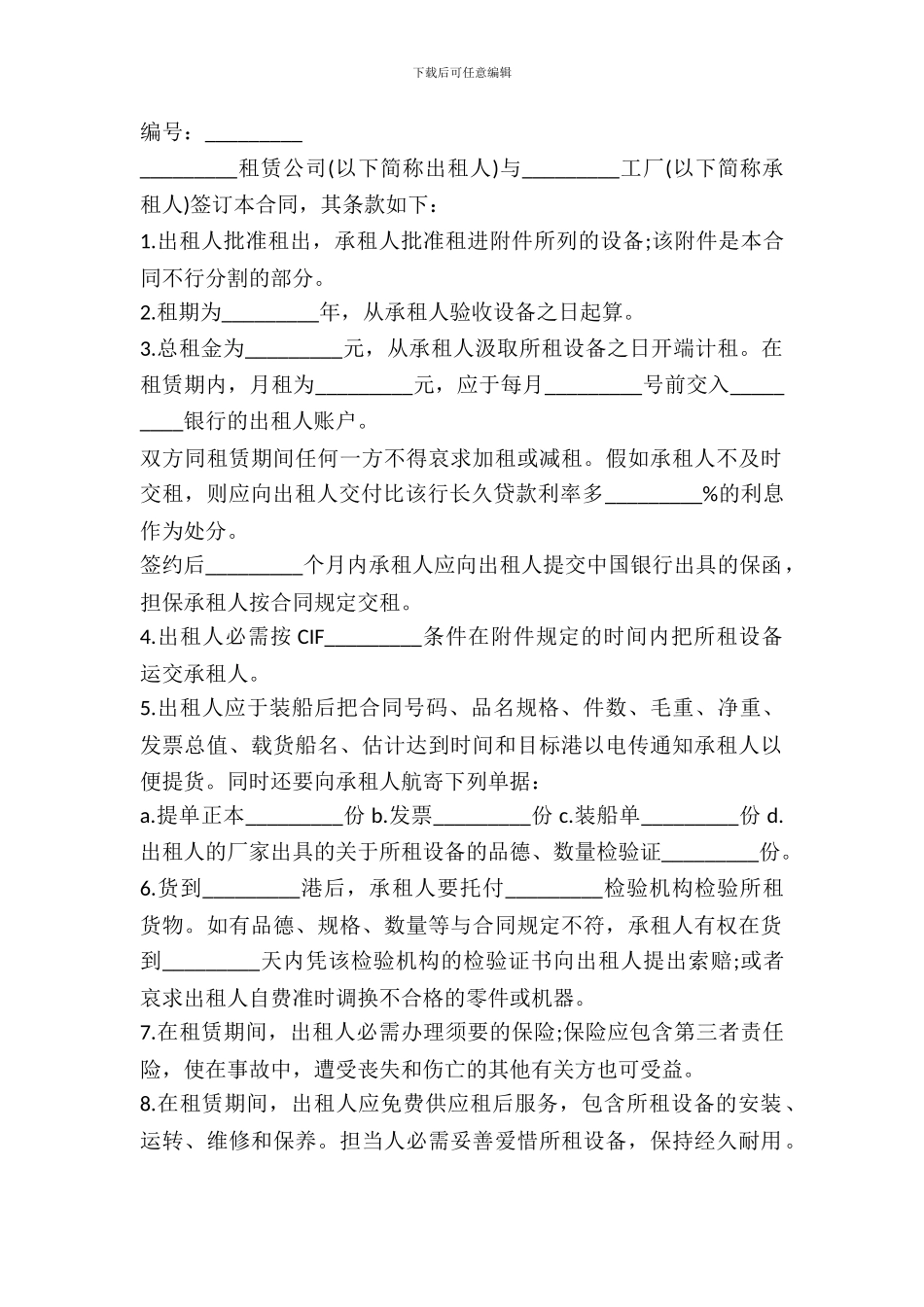 工厂设备租赁合同范本_第2页
