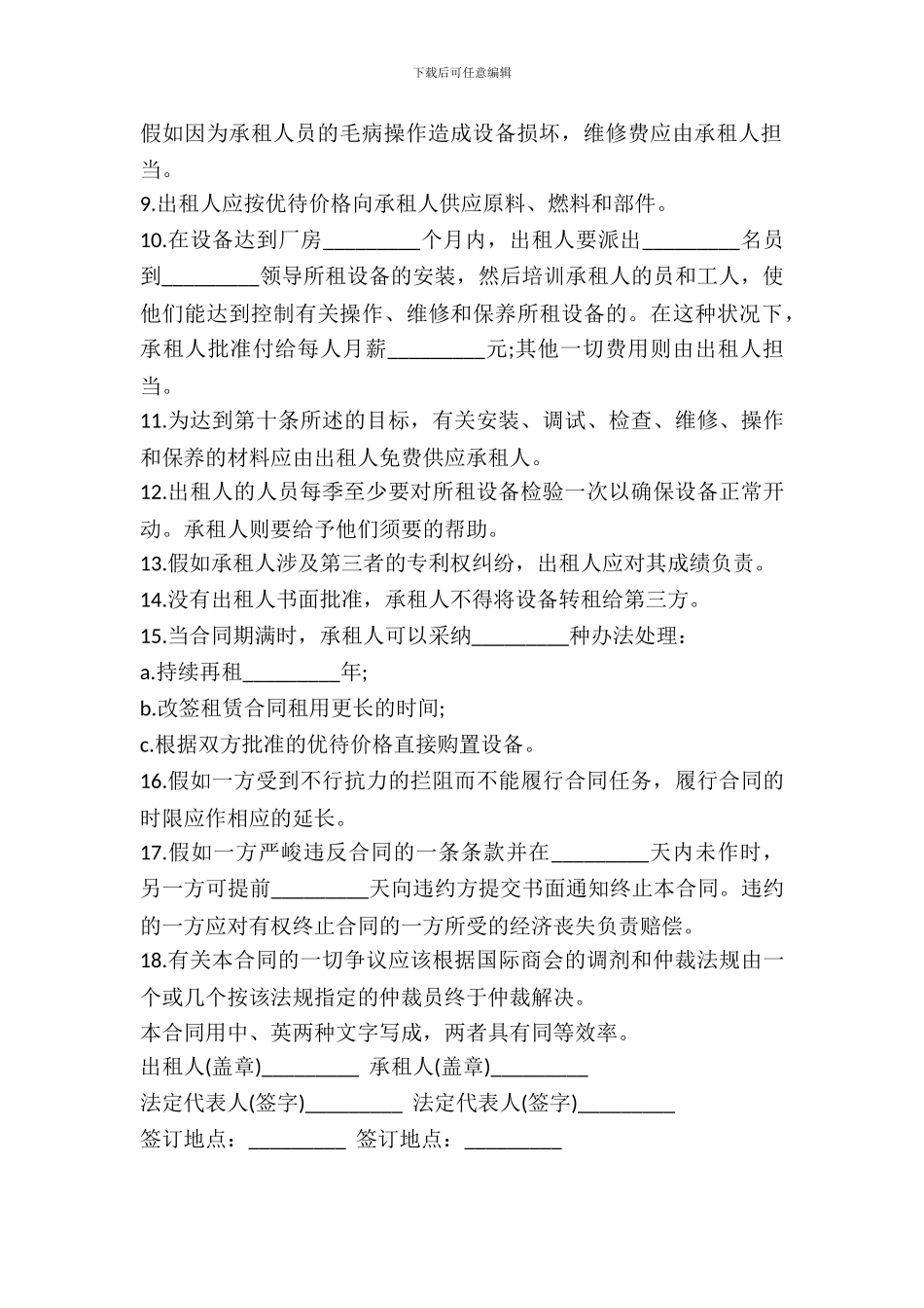 工厂设备租赁合同范本_第3页