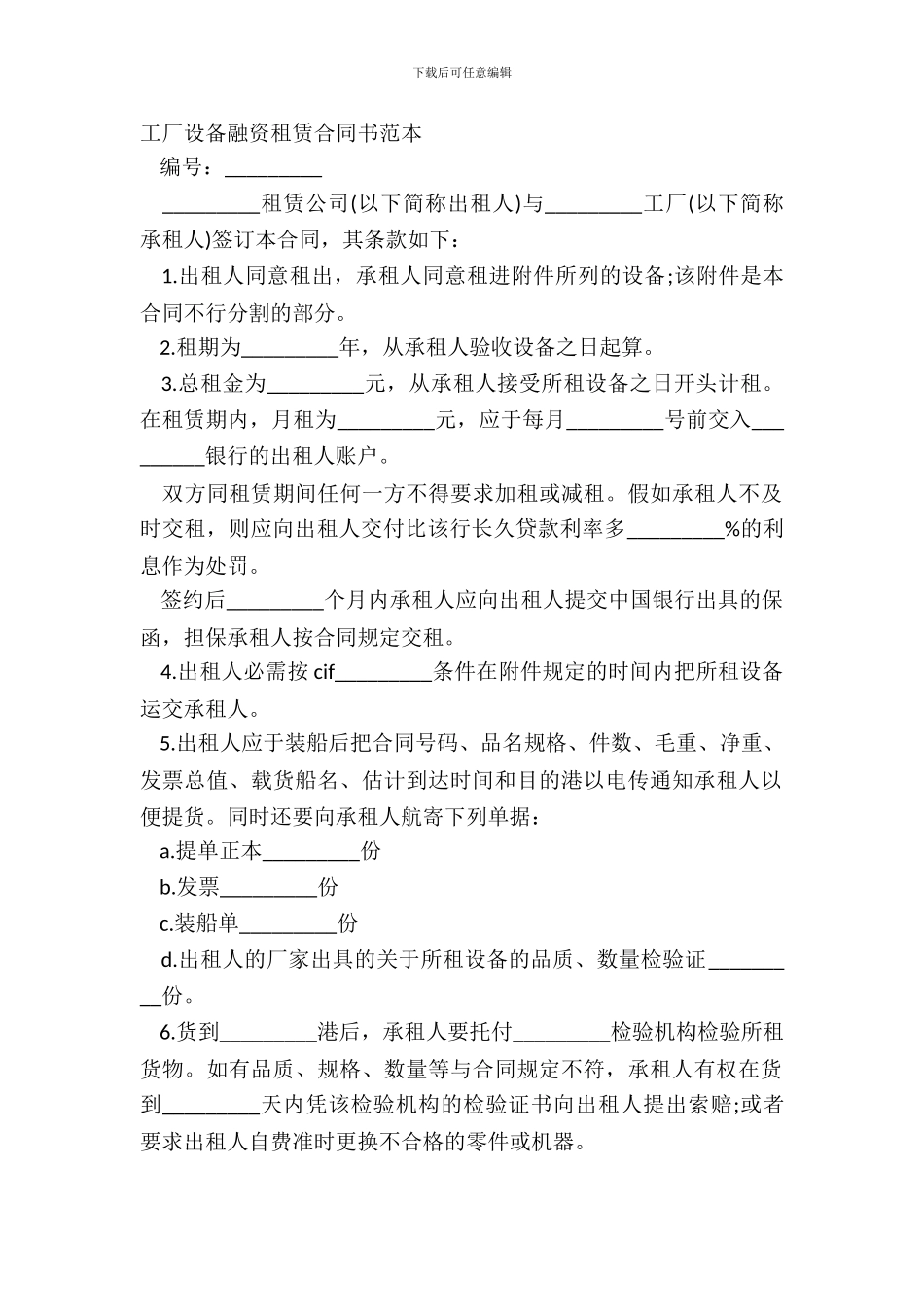 工厂设备融资租赁合同书范本_第2页