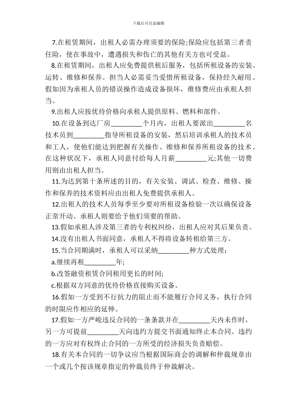 工厂设备融资租赁合同书范本_第3页