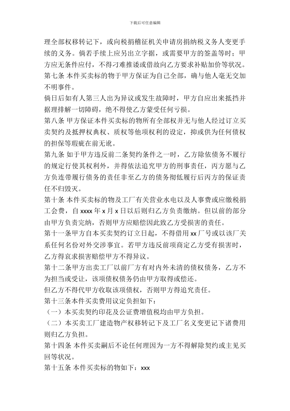 工厂购买契约书_第3页