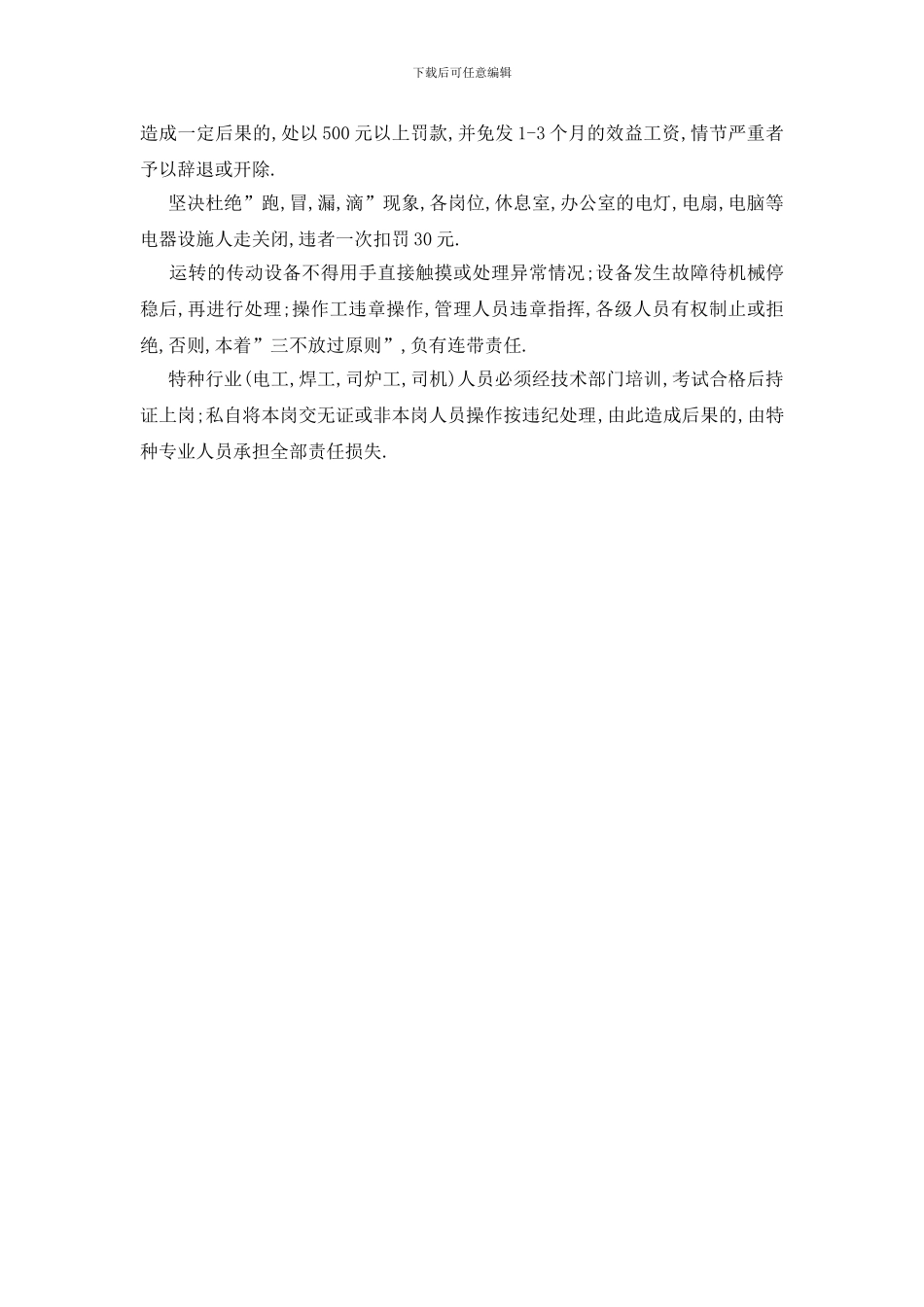 工厂消防安全管理制度_第2页