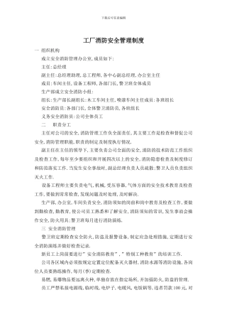 工厂消防安全管理制度