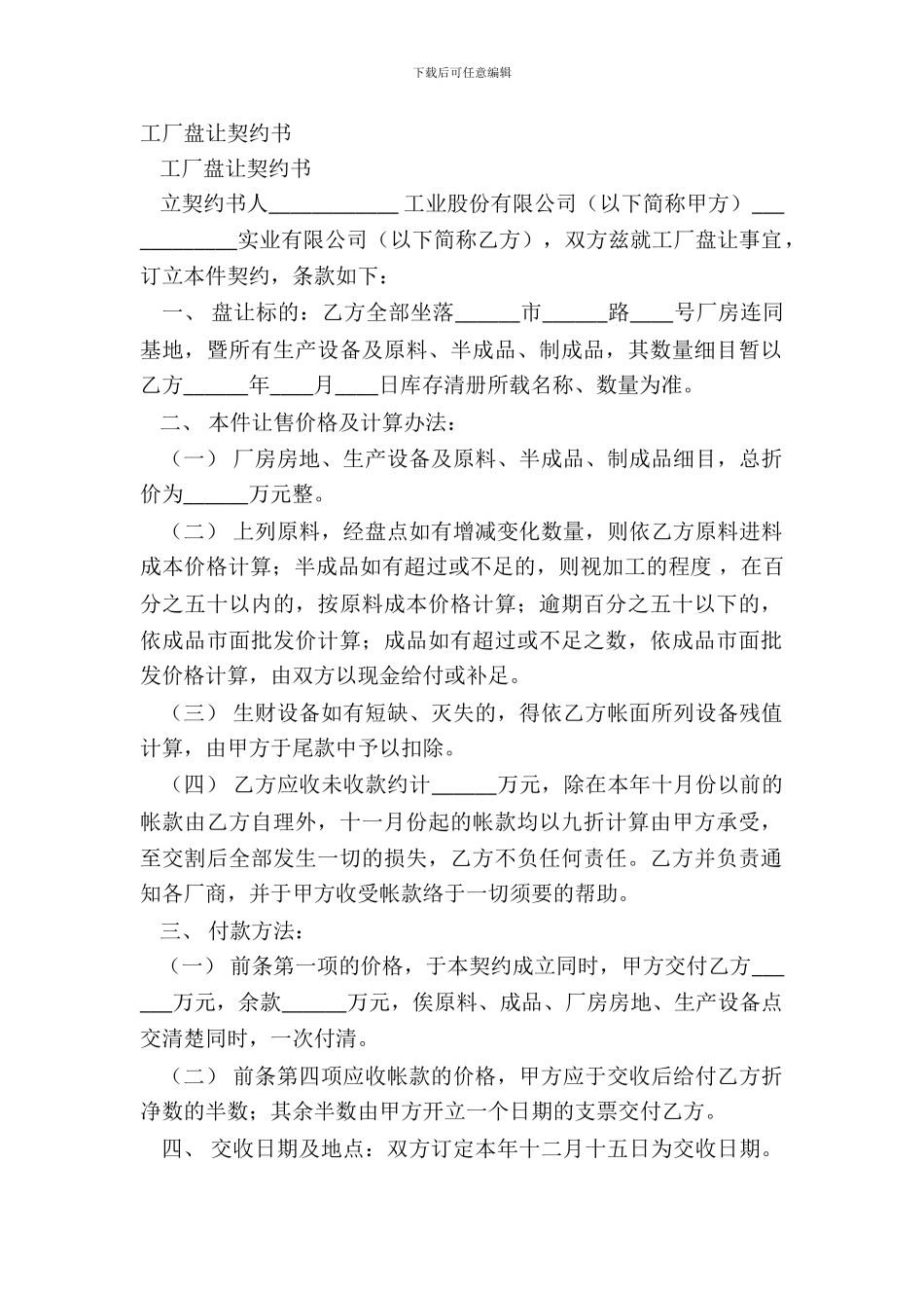 工厂盘让契约书_第2页