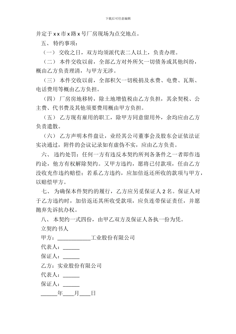 工厂盘让契约书_第3页