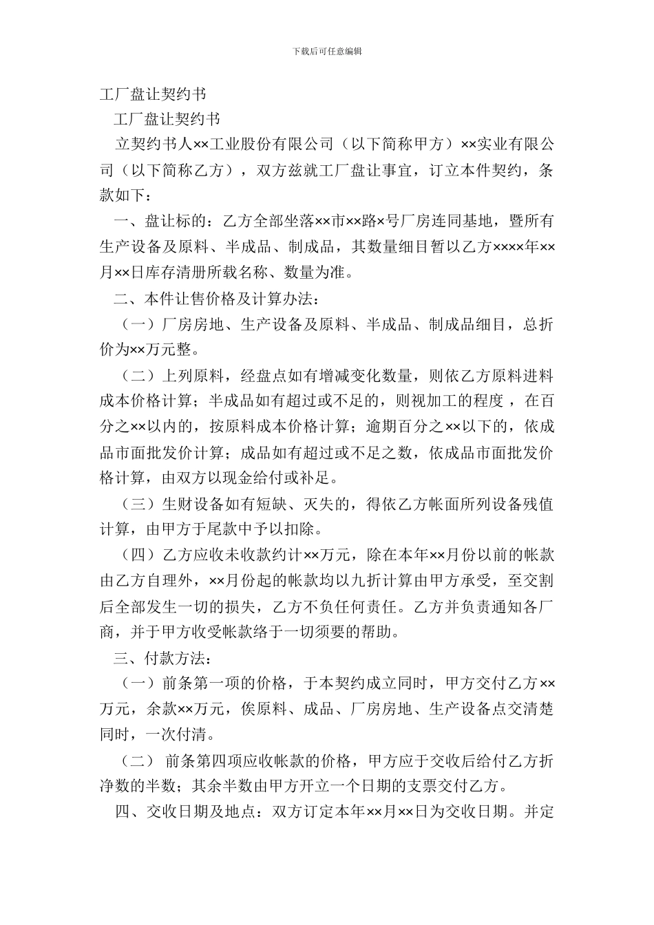 工厂盘让契约书-1_第2页