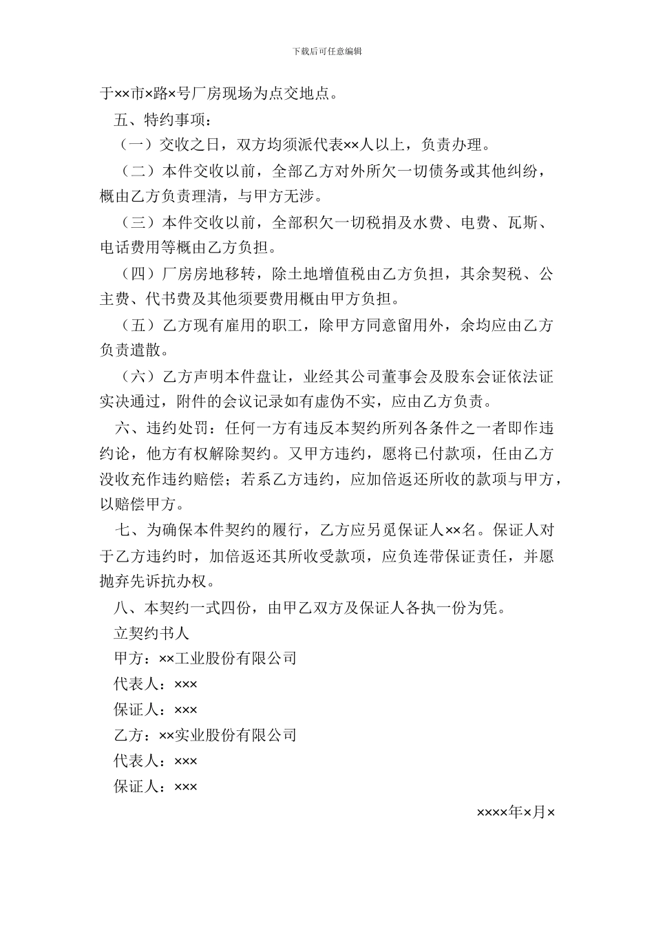 工厂盘让契约书-1_第3页