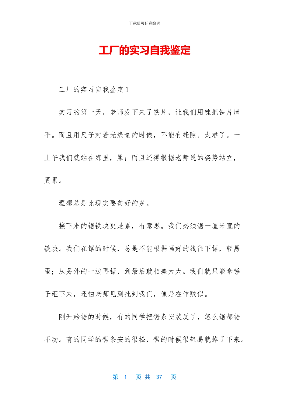 工厂的实习自我鉴定_第1页