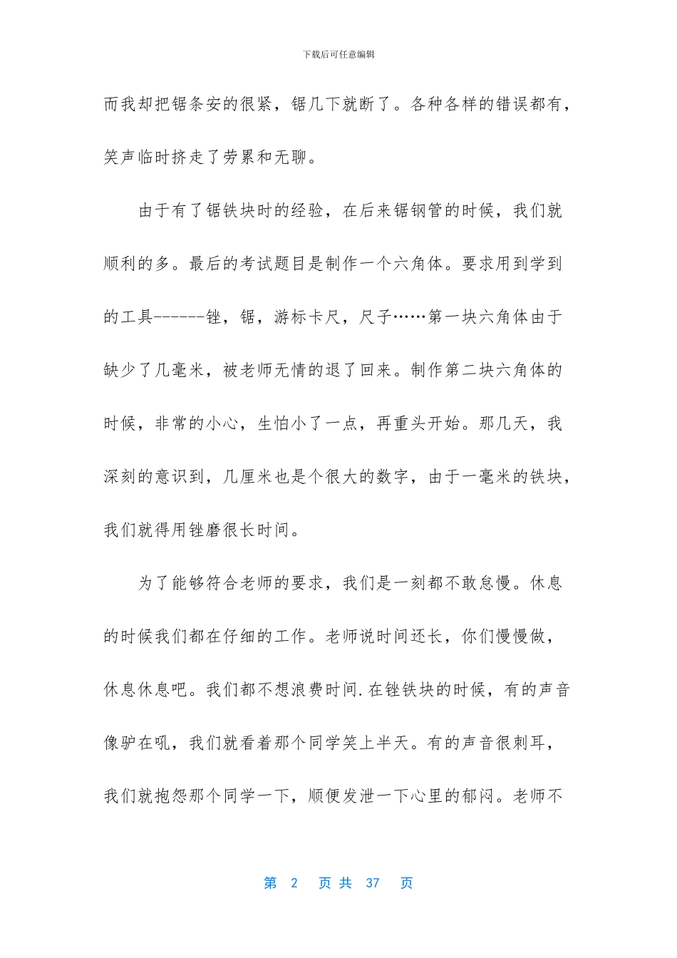 工厂的实习自我鉴定_第2页