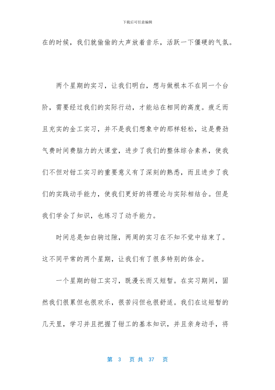 工厂的实习自我鉴定_第3页