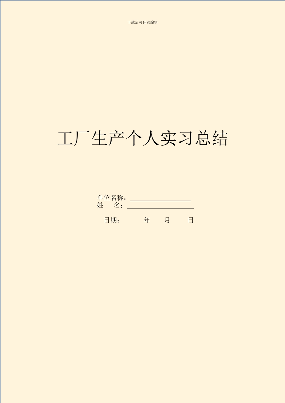 工厂生产个人实习总结_第1页