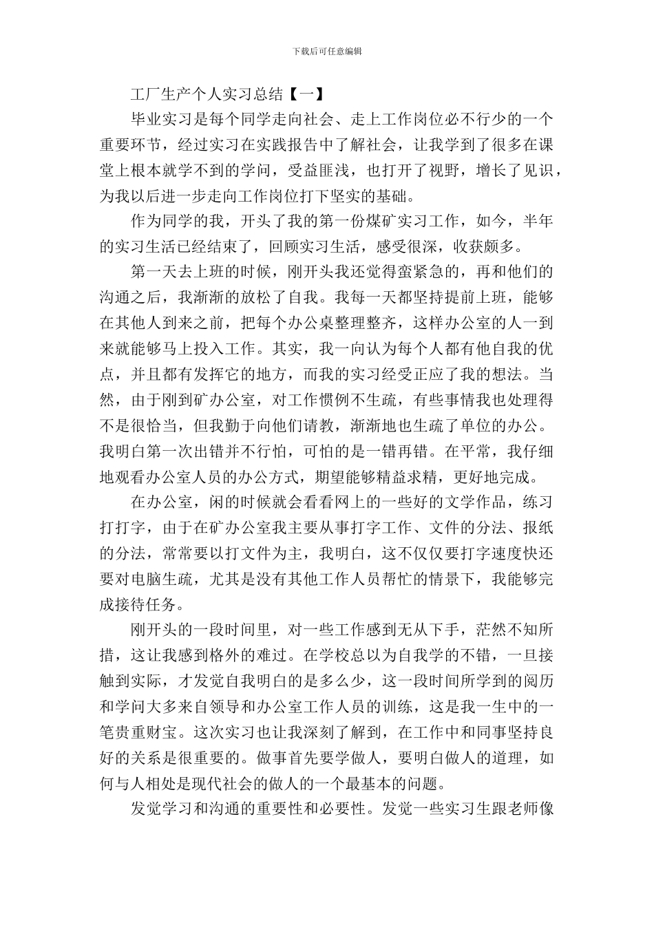 工厂生产个人实习总结_第2页