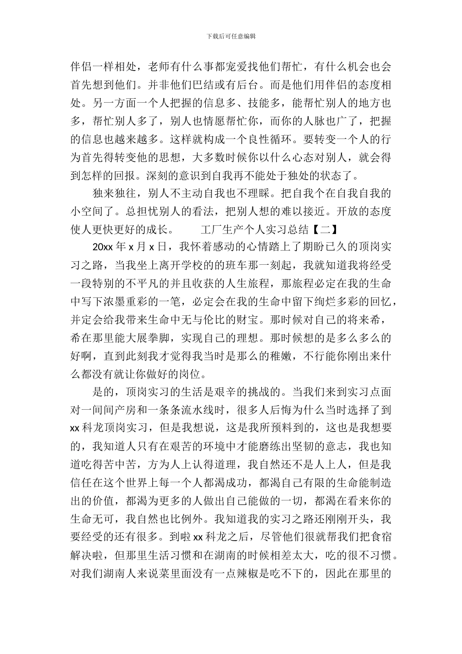 工厂生产个人实习总结_第3页