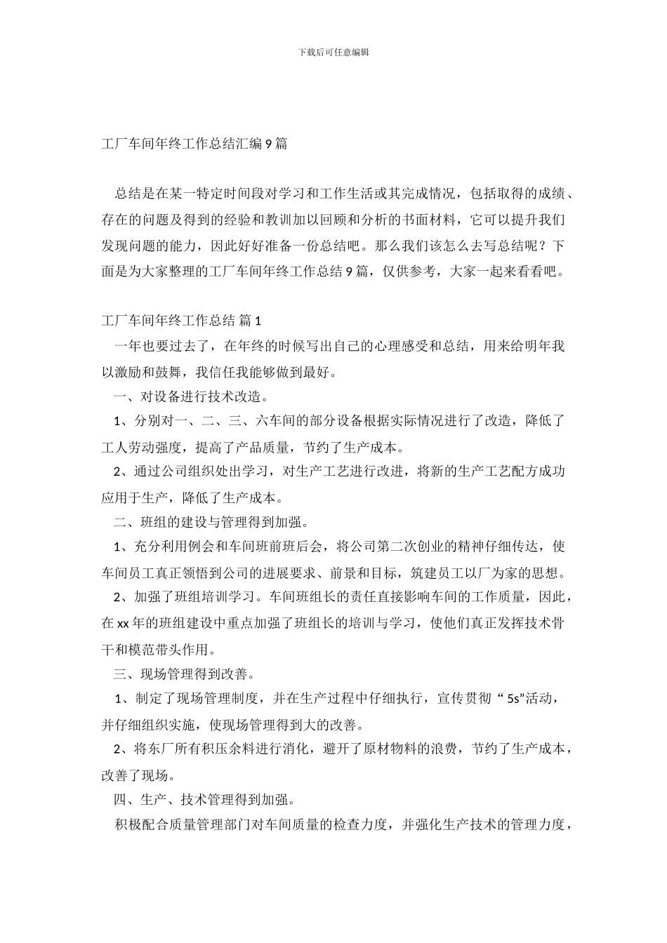工厂车间年终工作总结汇编9篇_第2页