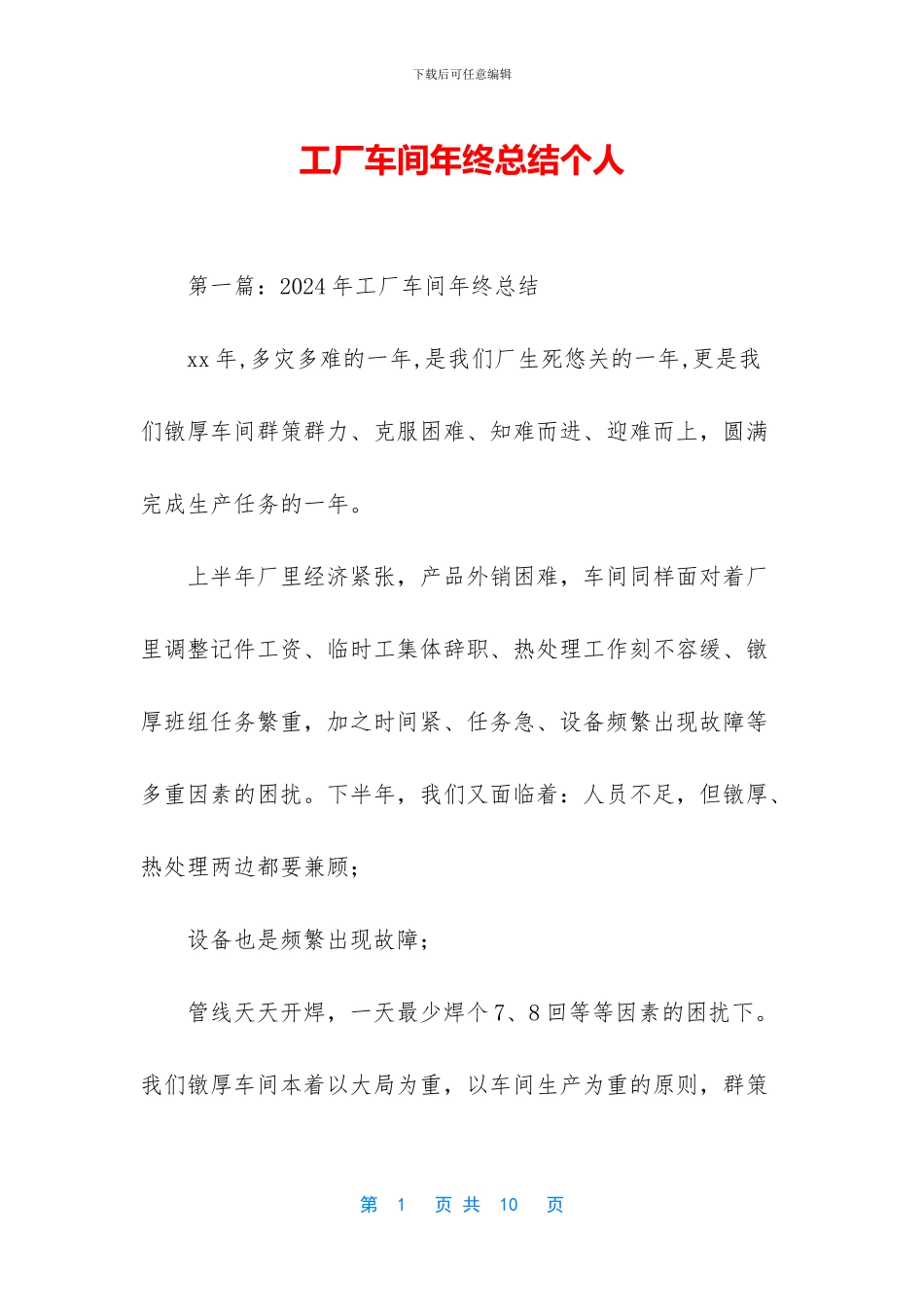 工厂车间年终总结个人_第1页