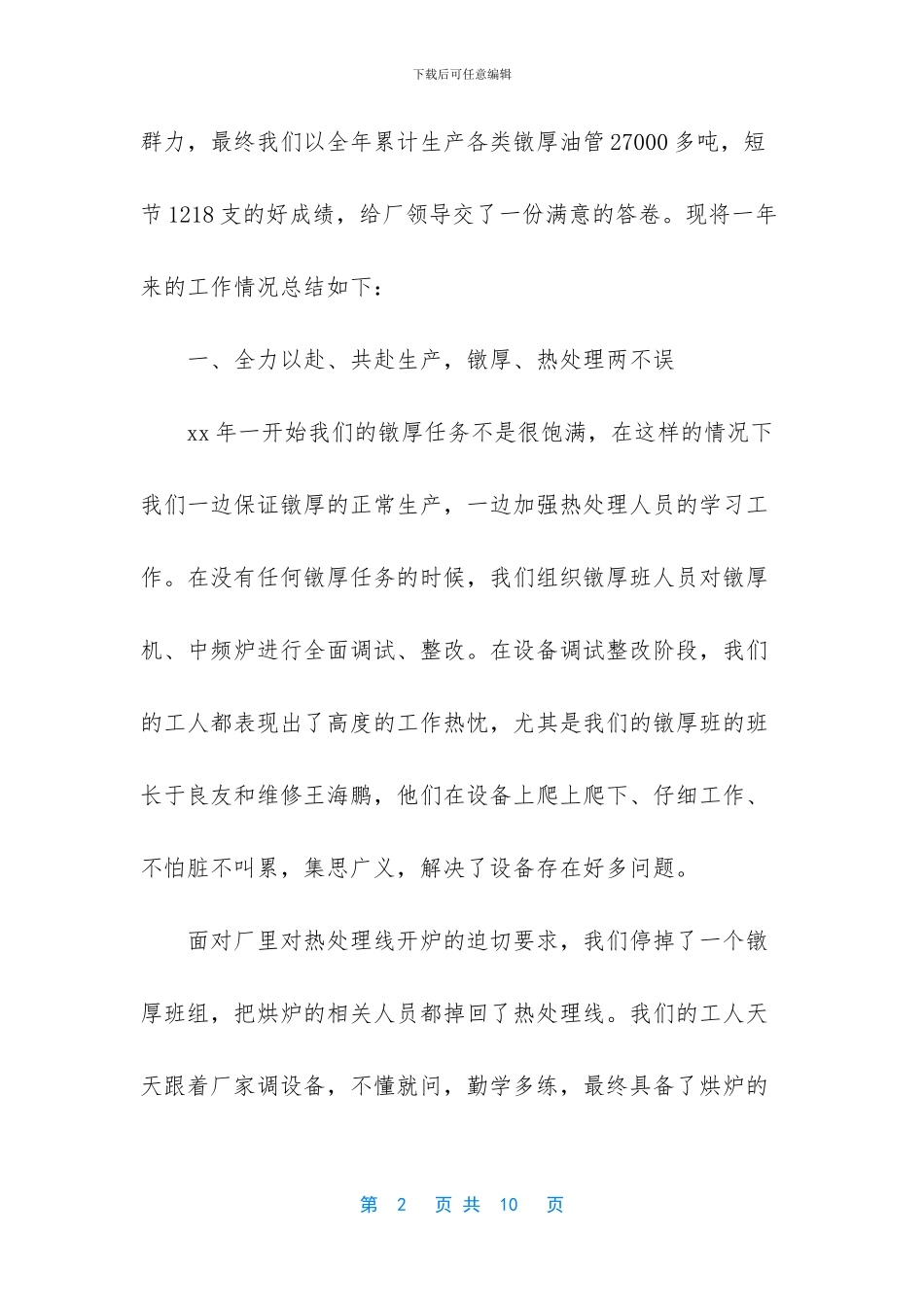 工厂车间年终总结个人_第2页