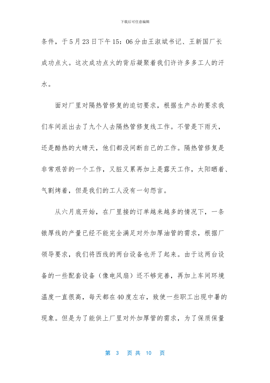 工厂车间年终总结个人_第3页