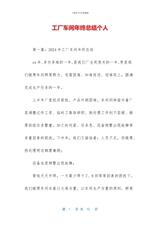 工厂车间年终总结个人