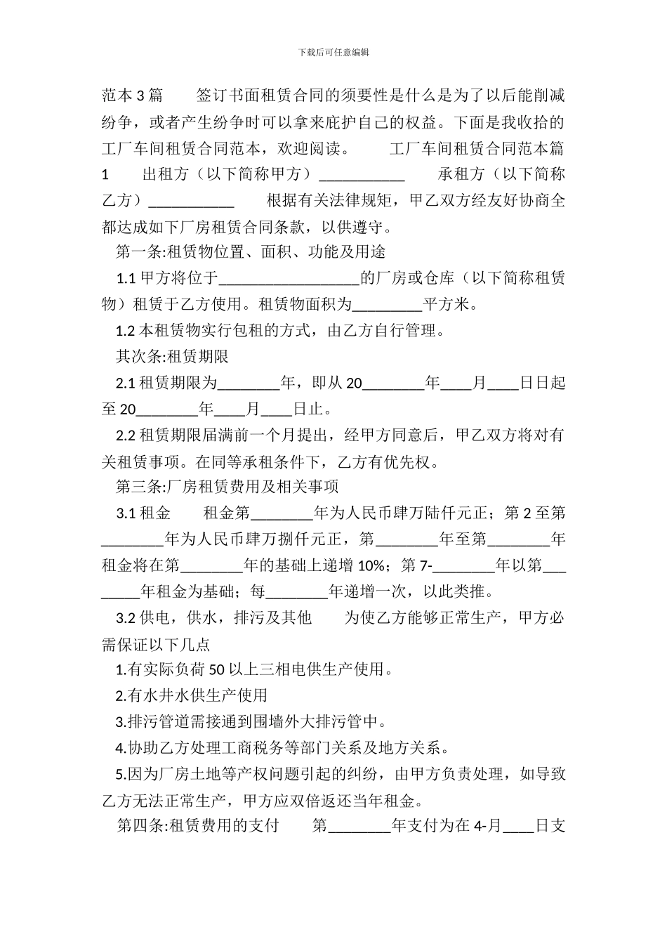 工厂车间租赁通用版合同_第2页