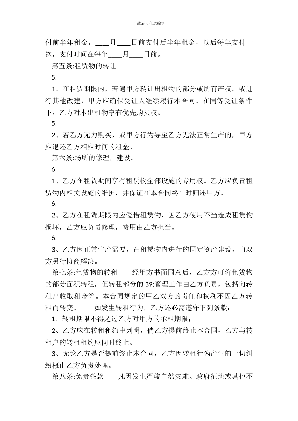 工厂车间租赁通用版合同_第3页