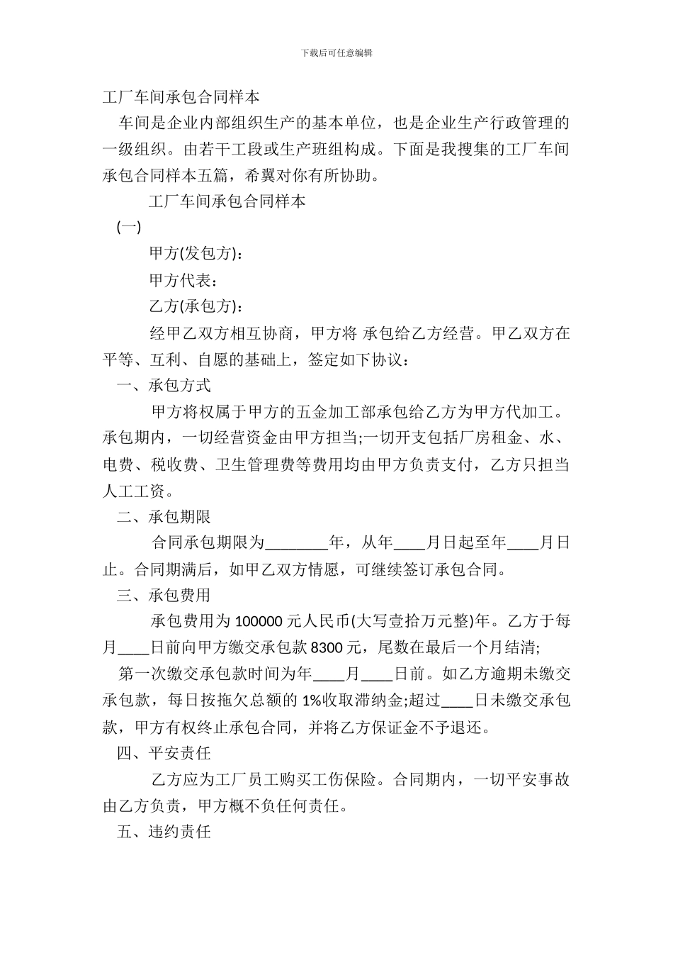 工厂车间承包合同样本_第2页