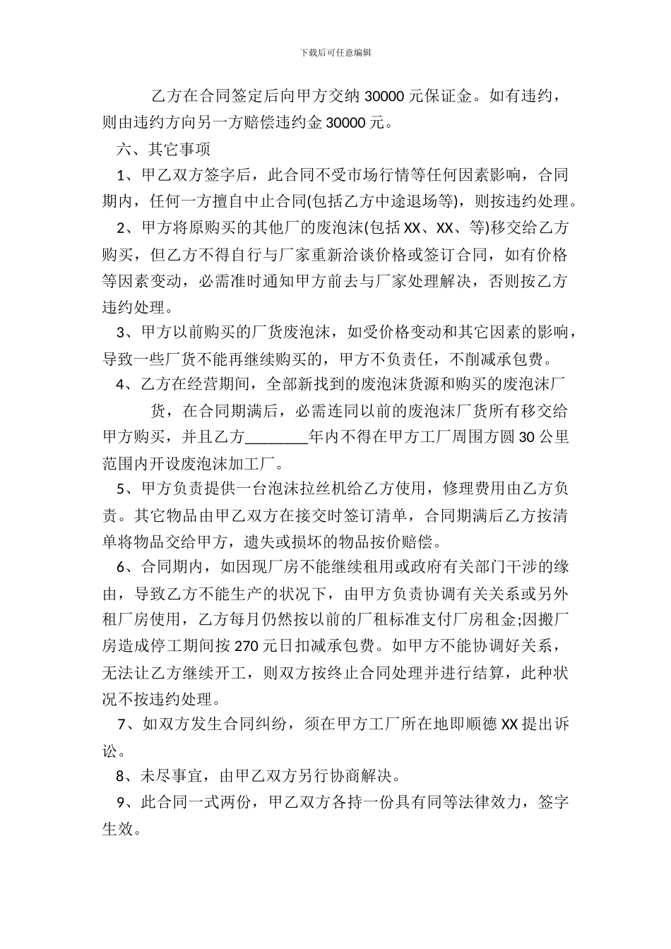 工厂车间承包合同样本_第3页