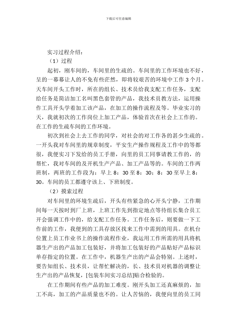 工厂车间实习报告_第2页