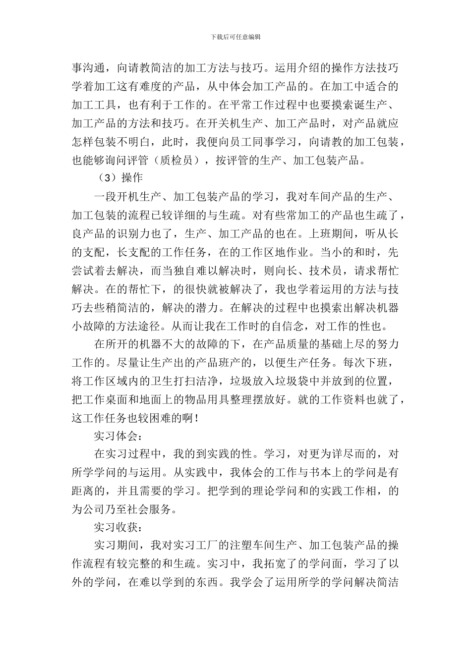工厂车间实习报告_第3页