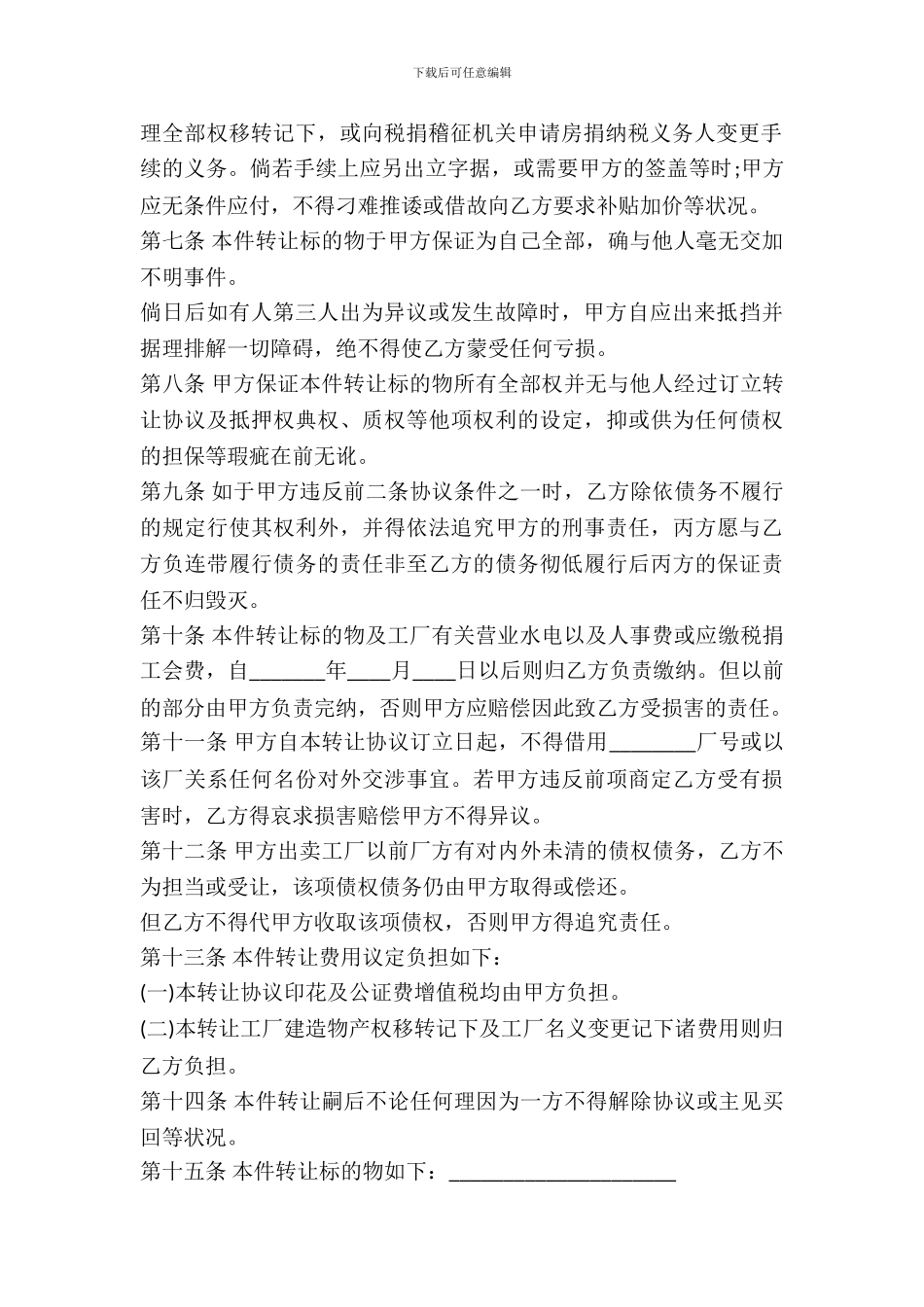 工厂转让协议书样式_第3页