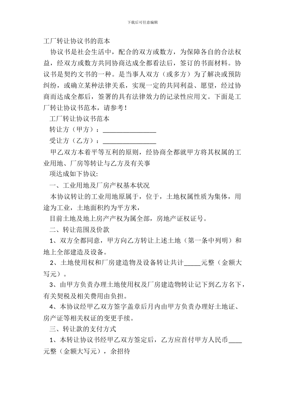 工厂转让协议书的范本_第2页