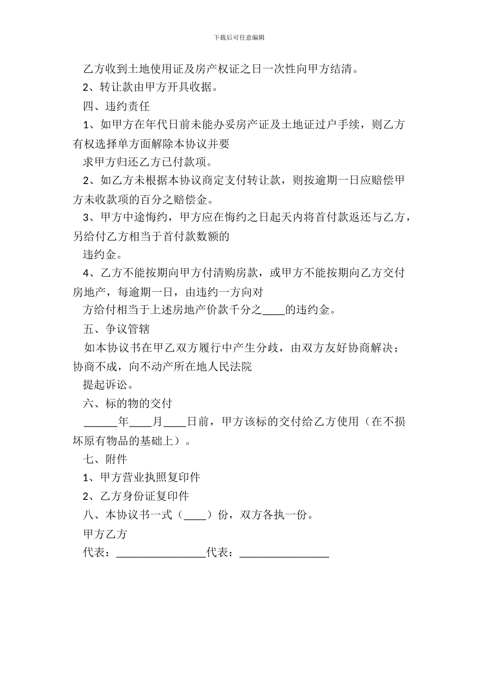 工厂转让协议书的范本_第3页