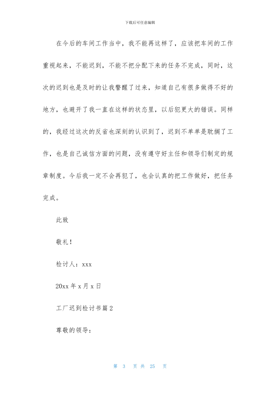 工厂迟到检讨书合集八篇_第3页