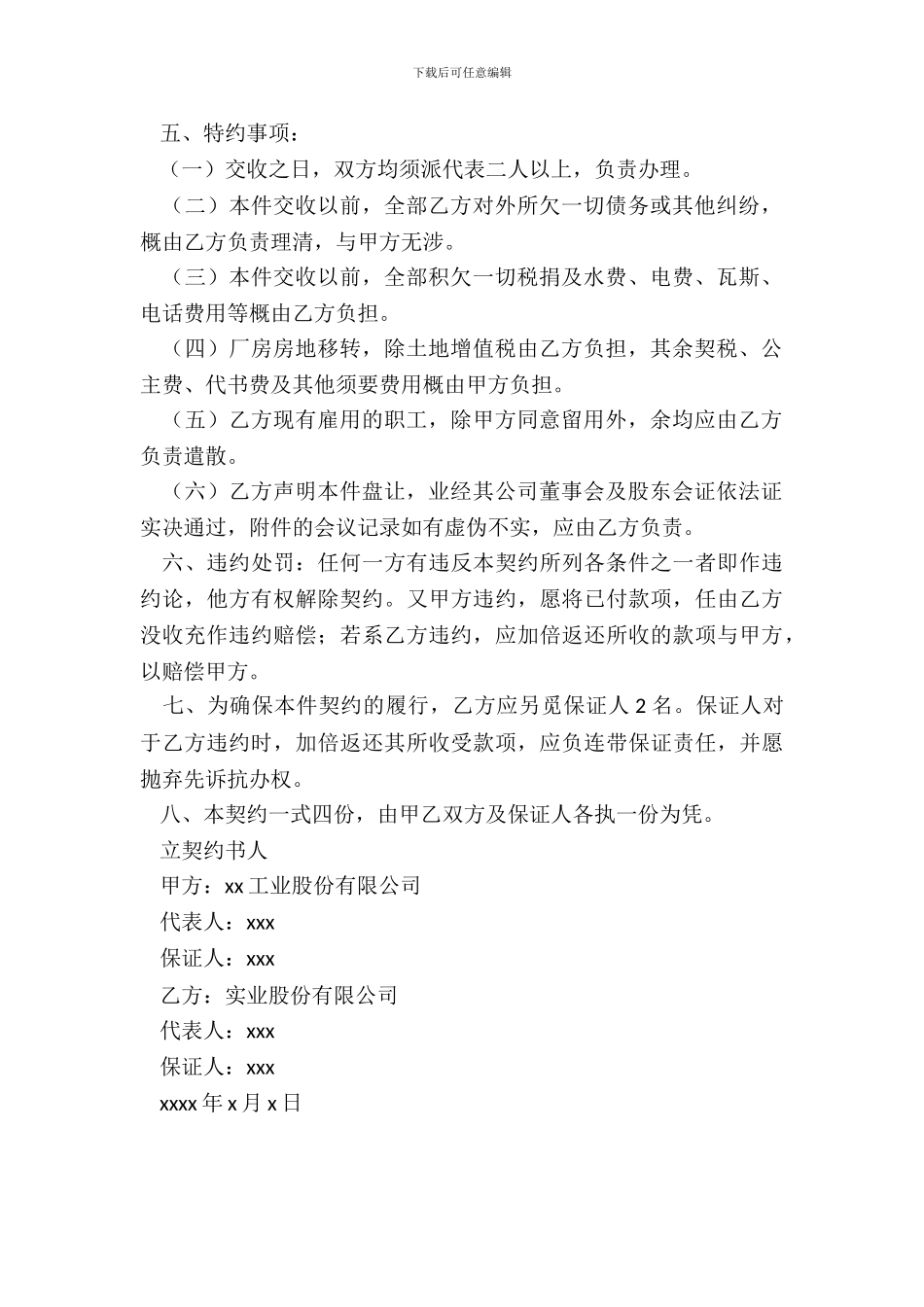 工厂盘让契约书专业版_第3页