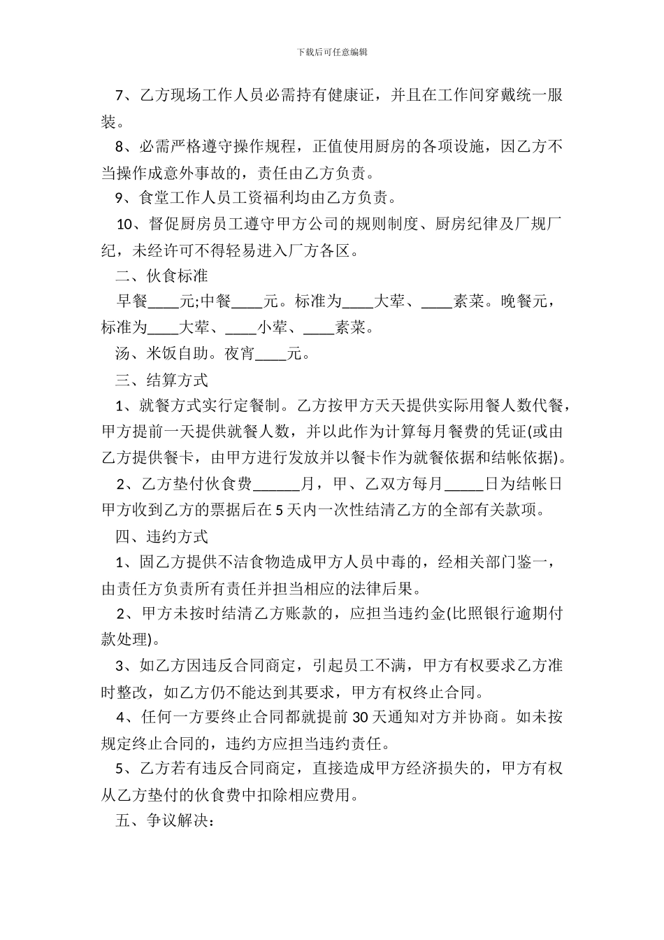 工厂食堂承包合同新_第3页