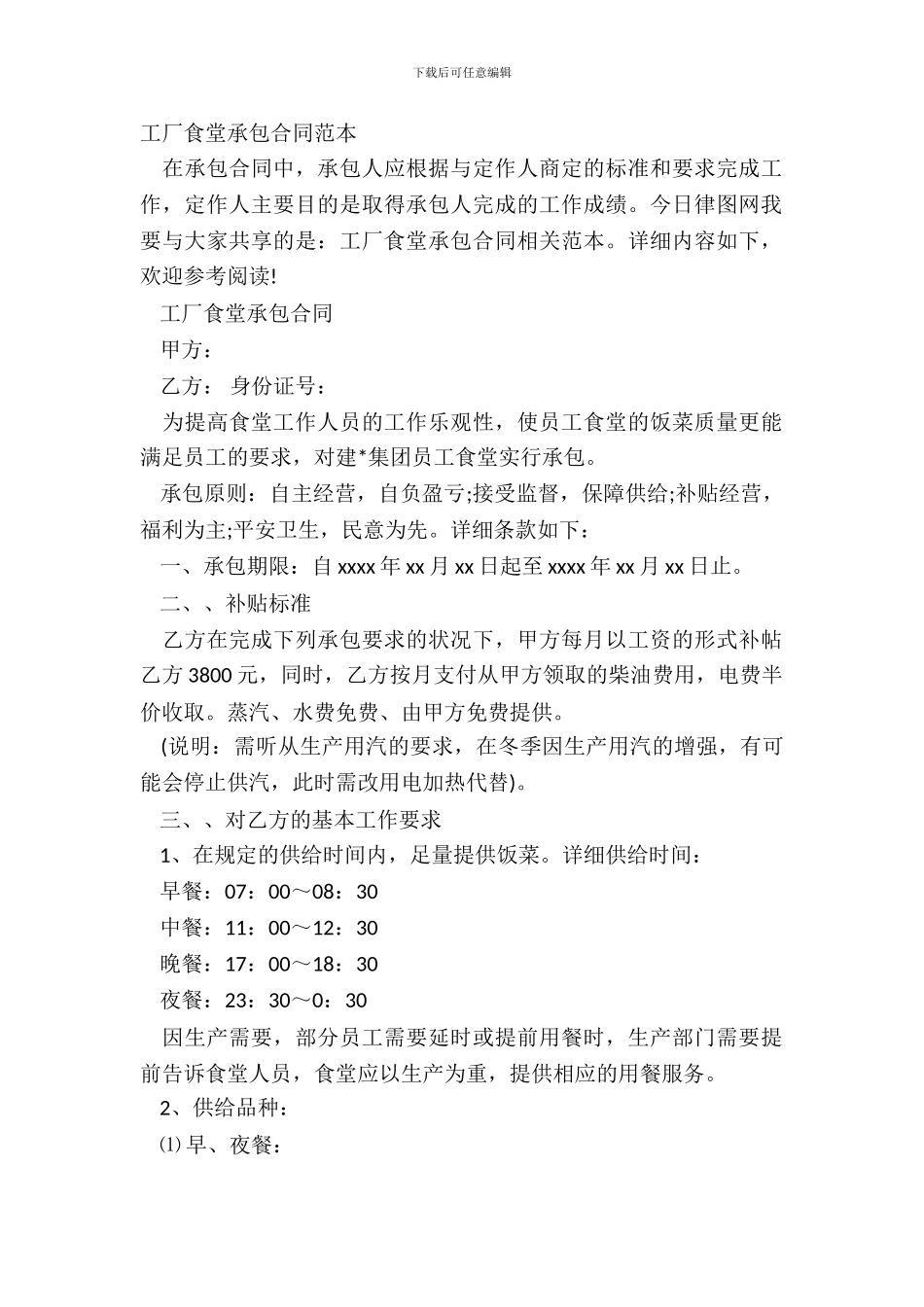 工厂食堂承包合同范本_第2页