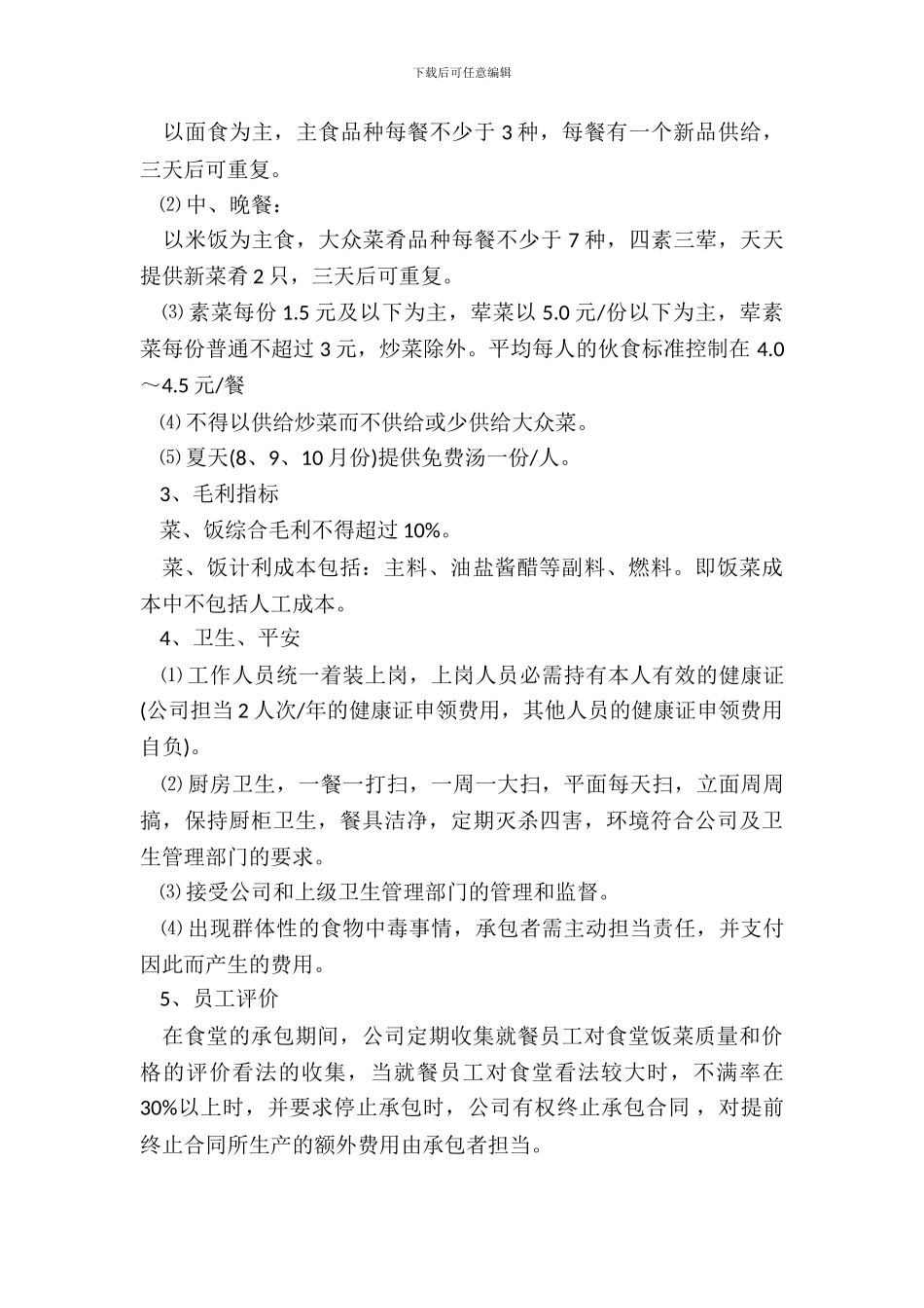 工厂食堂承包合同范本_第3页
