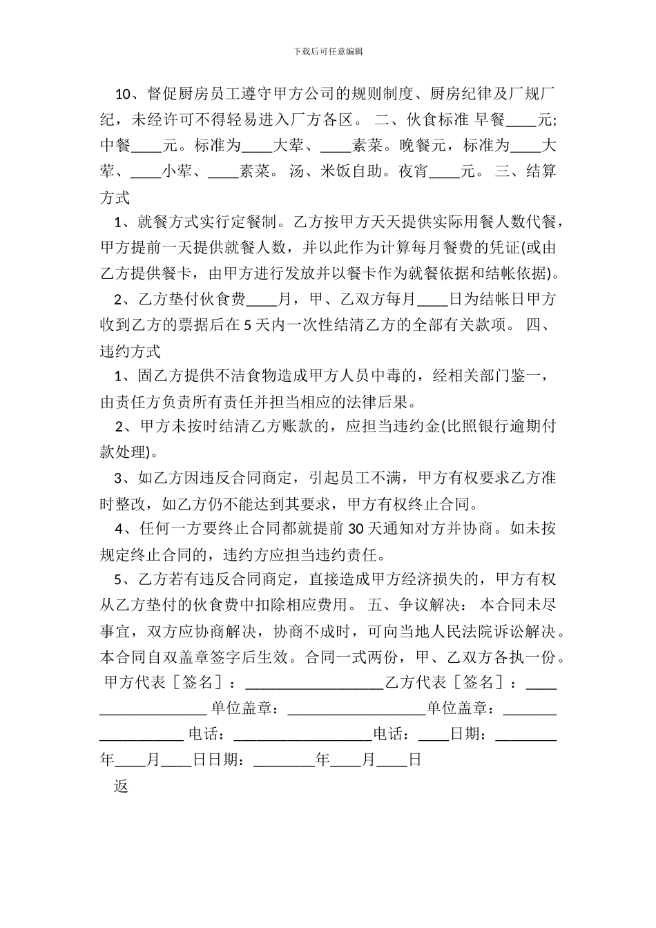 工厂食堂承包通用版合同_第3页
