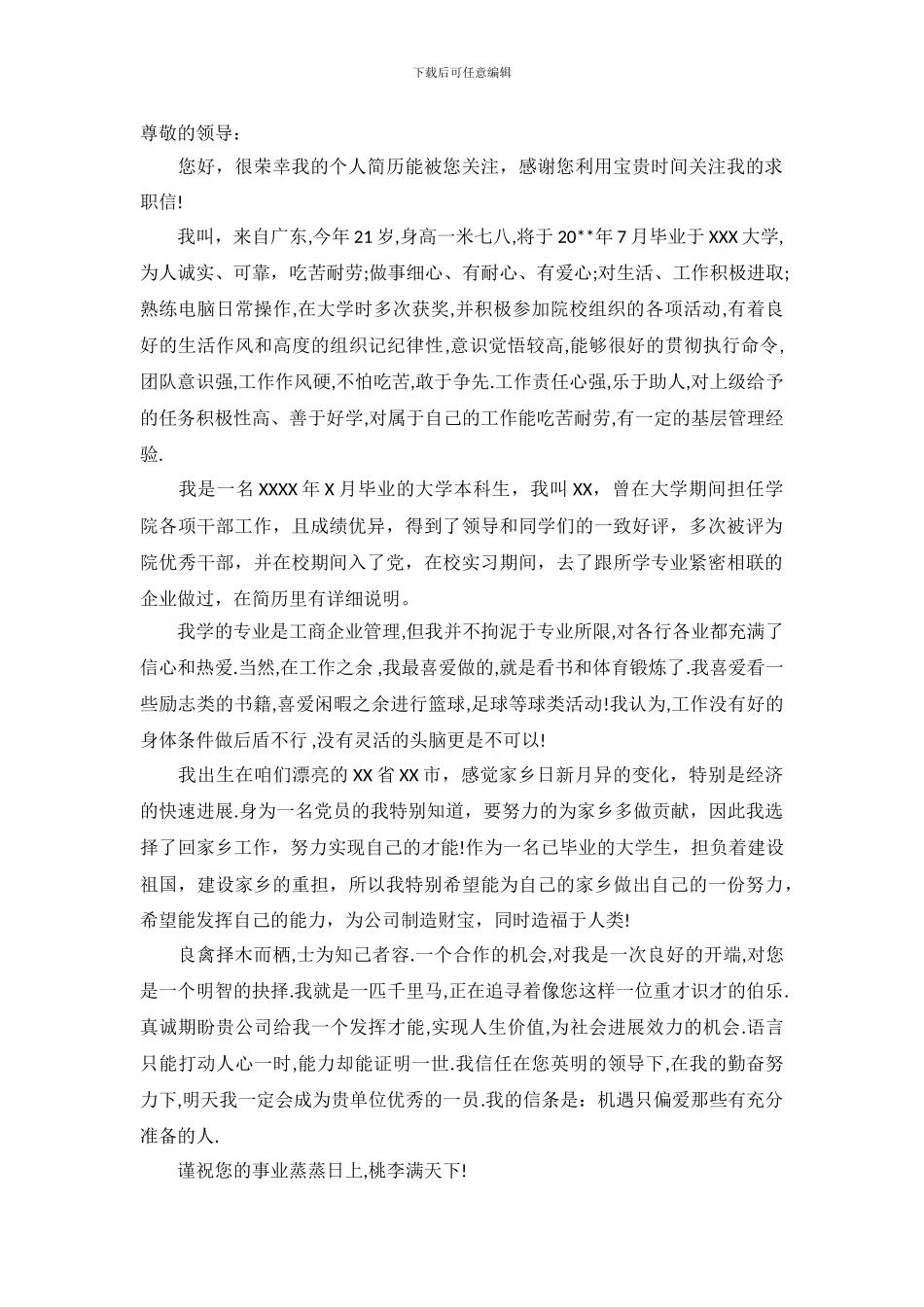 工商企业管理系求职信模板_第2页